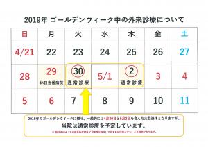 〈 2019年 〉ゴールデンウイーク　堤病院の外来診療について