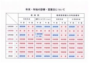 年末・年始の診療・営業日について