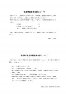 加算算定に関するお知らせ