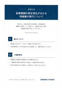 【九日町診療所】明細書の発行について