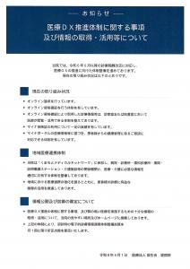 【堤病院】加算算定に関するお知らせ