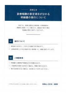 【堤病院】明細書の発行について